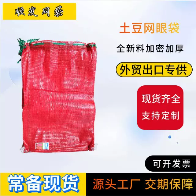厂家批发洋葱 皮牙子网眼袋 健利牌网袋 出口哈萨克及土库曼斯坦