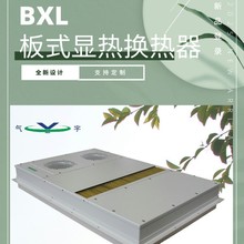 机柜用散热器 板式换热器 用于新能源充电桩变压柜风冷热交换器