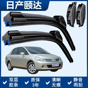 Nissan Tiida dedicated windshield wipers, dual-blade, frameless design, for both new and old models, original wiper blades, quiet operation