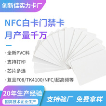复旦IC卡 M1白卡 UHF超高频白卡NFC213白卡酒店ID门禁卡现货定制