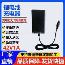 42V1A插牆式三孔航空頭扭扭車兩輪平衡車鋰電池充電器帶轉燈批發