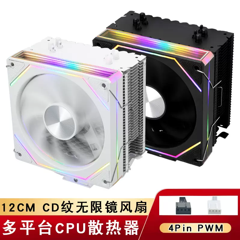 12代电脑四铜管cpu散热器12cm台式机静音塔式1151cpu风扇4针2011