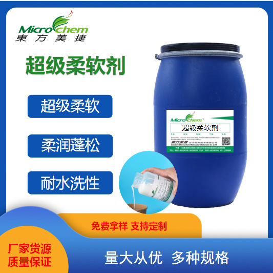 定制柔软剂硅油 拒水亲水柔润蓬松乳化硅油厂家按需生产超柔整理