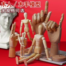 木头人关节手模型摆件画室人体木质素描木头人偶关节人模型小木人