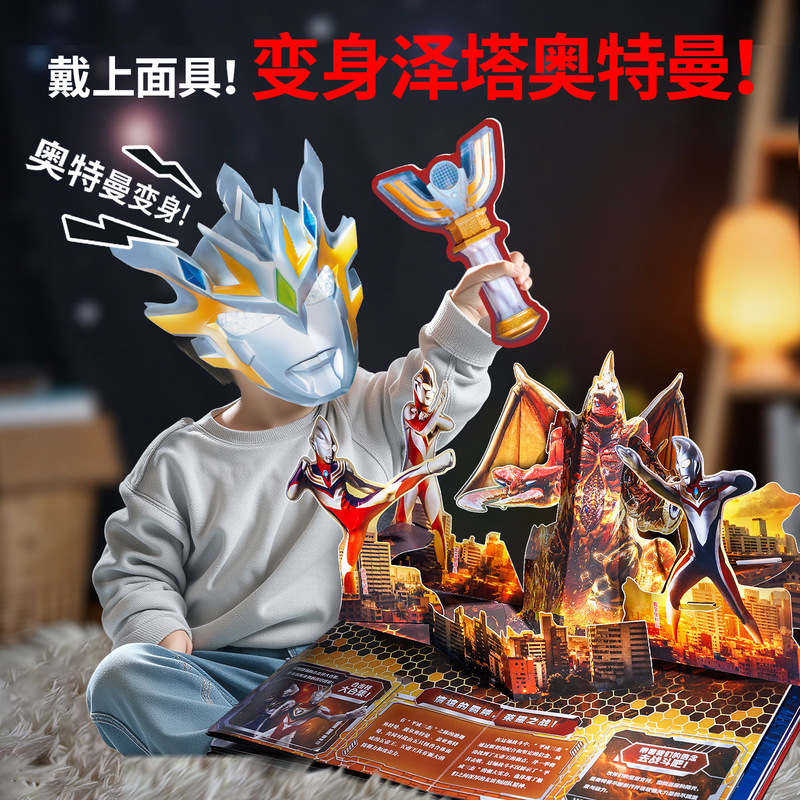 正版奥特曼宇宙英雄3d立体书3-6-8岁奥特曼玩具赛罗泽塔欧布莱泽|undefined