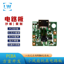 电路板PCBA抄板打样复制芯片解密贴片 夏天小风扇电路板安卓充电