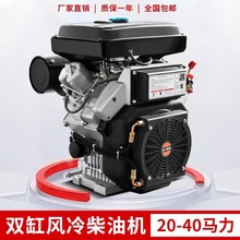 双缸柴油机 20-32马力  风冷四冲程柴油发动机