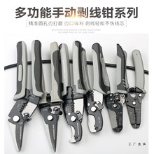 多功能電工工具剝線鉗器電纜剪刀剪壓線撥線鉗剝皮扒皮鉗子拔線刀