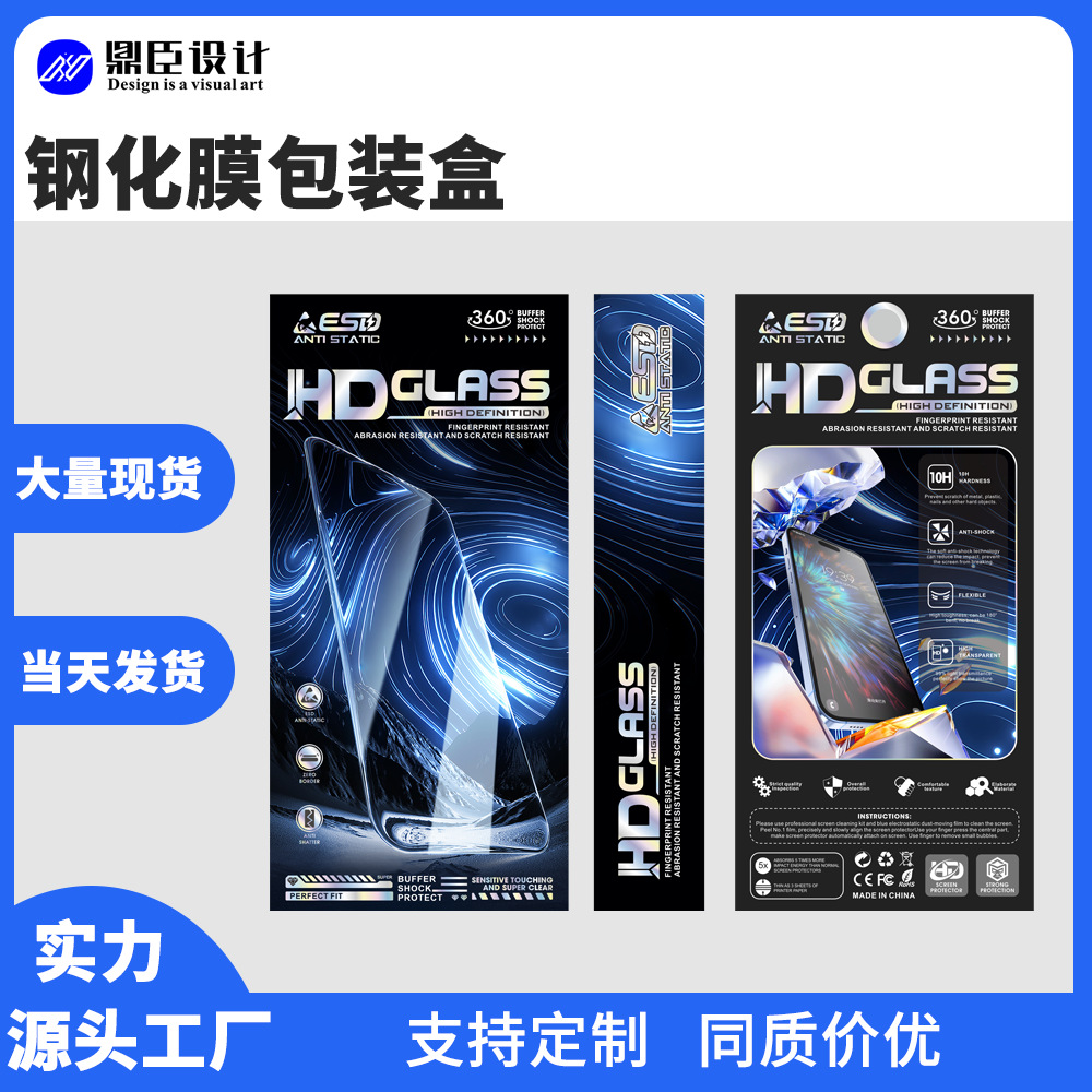 钢化膜包装十合一手机保护包装盒纸盒防窥膜包装通流通用现货