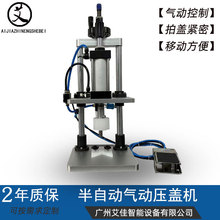 小型手压式半自动气动压盖机 脚踏式轧盖小样香水瓶锁口封口机