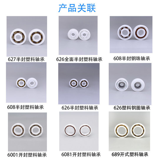 Factory direct supply 608 plastic bearing 8*22*7 PET equipment bearing plastic pom nylon gyro toy bearing