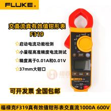 ����/FLUKE��»��F319ǯ�α����ñ� F312/F317 ��ֱ��ǯ�ε�����