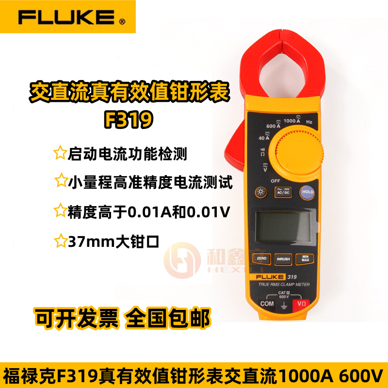 FLUKE福禄克F319钳形表万用表 F312 F317 高精度交直流钳形电流表
