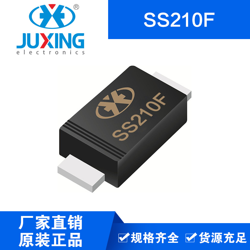 钜兴SS210F 肖特基势垒整流二极管 SMAF封装 2A100V 厂家供货ROHS