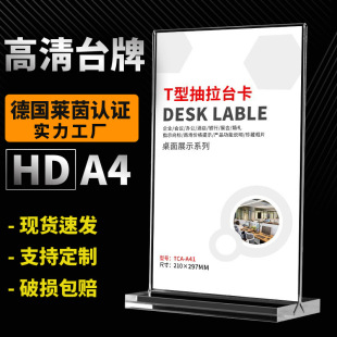 T-Shaped Acrylic Display Stand Vertical A4 Transparent Table Card A5 Table Sign Pull-Out Desktop Display Card Factory Direct Sale