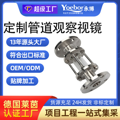 定制304法兰管道视镜 不锈钢玻璃直通视盅卫生级视窗衬四氟视筒|ru