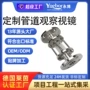 定制直通视窗304视盅