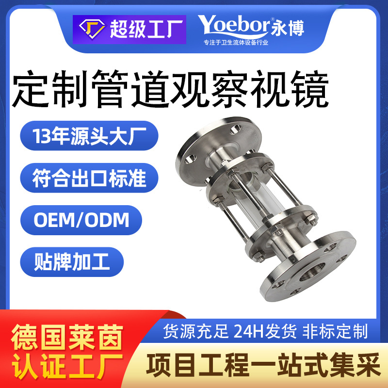 定制304法兰管道视镜 不锈钢玻璃直通视盅卫生级视窗衬四氟视筒|ru