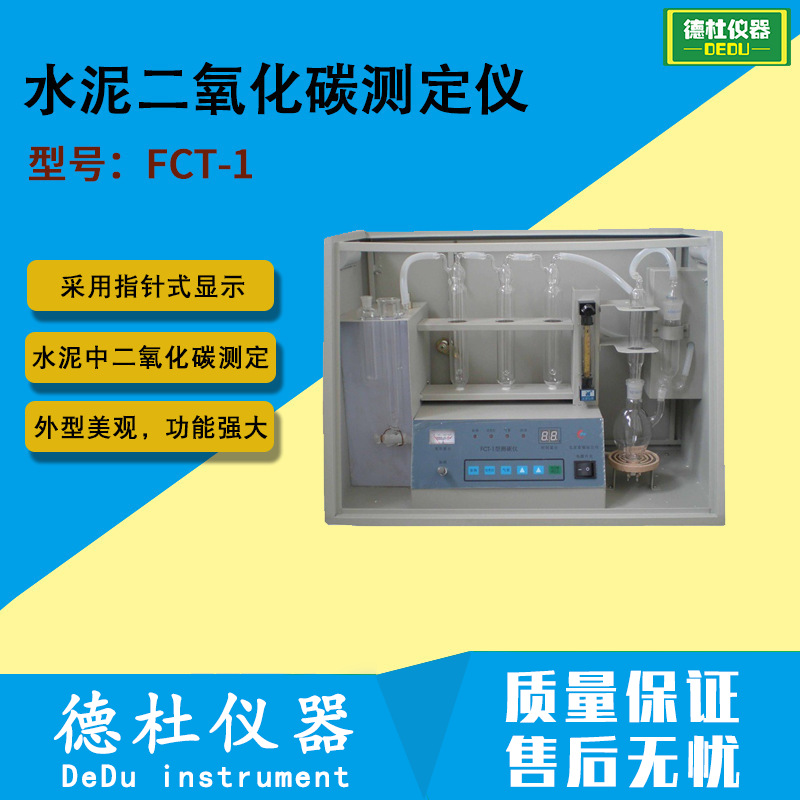 供应FCT-1型水泥二氧化碳测定仪 水泥测碳仪