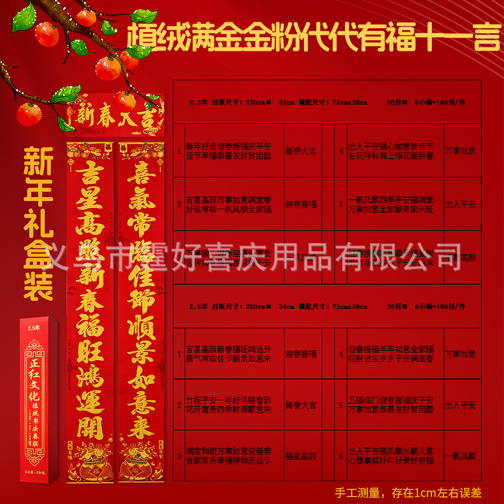 植绒满金金粉代代有福十一言