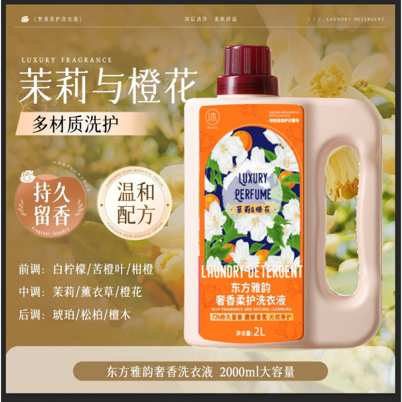 香氛家用洗衣液2L持久留香深层清洁不伤手鲜艳衣物洗护合一柔顺剂|undefined
