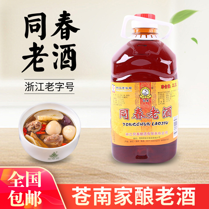 温州同春老酒烧菜家酿酒家用厨房炒菜黄酒调味料桶装红酒家烧酒