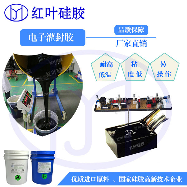 大功率灌封胶，阻燃导热电子灌封胶，电子防潮密封胶