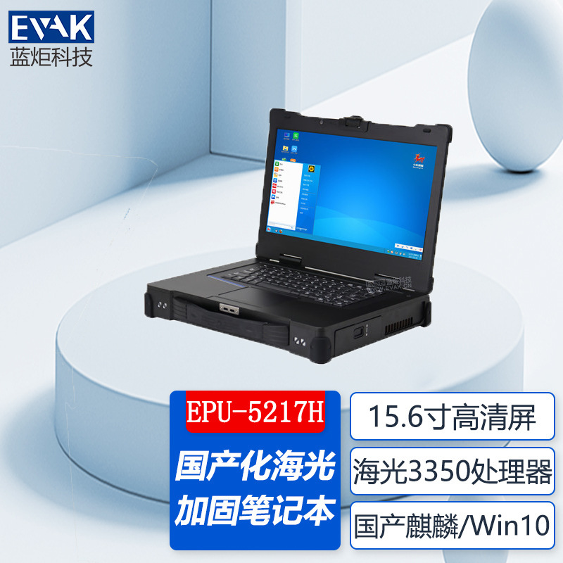 15.6inch Portable Domestic Haiguang 3350 Three-Proof Reinforced Laptop Galaxy Kirin Mobile Workstation 15.6inch Portable Domestic Haiguang 3350 Three-Proof Reinforced Laptop Galaxy Kirin Mobile Workstation