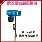 德马格电动葫芦科尼电动环链葫芦加工低净空双速电动葫芦起重工具