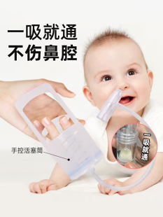 Anemarrhena Nasal Aspirator for Infants and Young Kidsren to Wash Snot and Suck Feces, Hand-Pull Baby's Nasal Congestion and Clear Nasal Cavity Cleaning Artifact