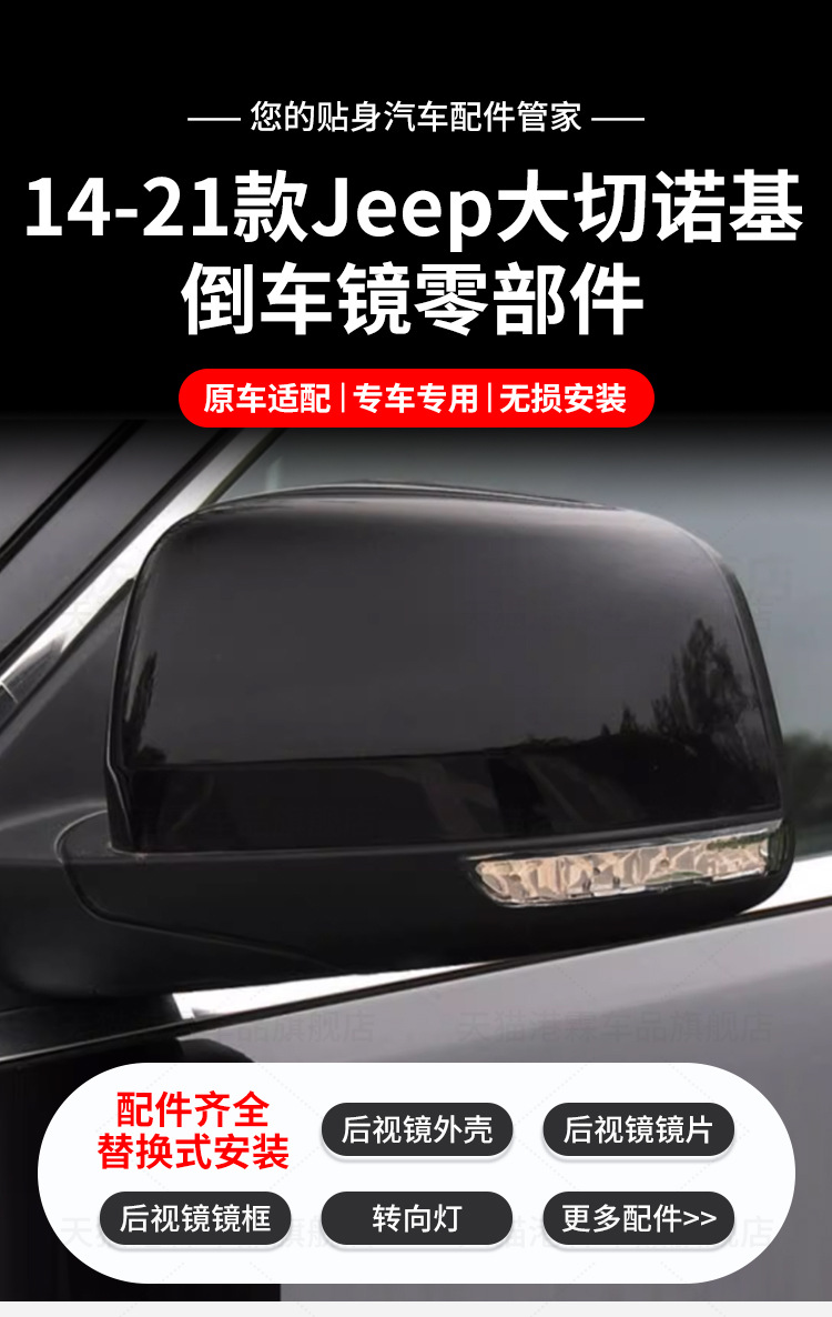 Applicable to JEEP Grand Cherokee rearview mirror housing 14-21 reversing mirror frame lens turn signal mirror cover