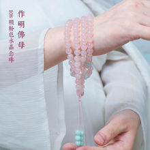 簡修行新款粉水晶手鏈作明佛母修法108顆念珠佛珠手串女男士款手
