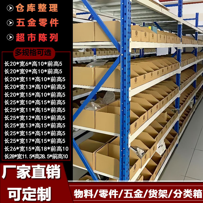 Auto Parts Oblique Shelf Carton Warehouse Shelf E-Commerce Product Parts Sorting Classification Storage Box Warehouse Box