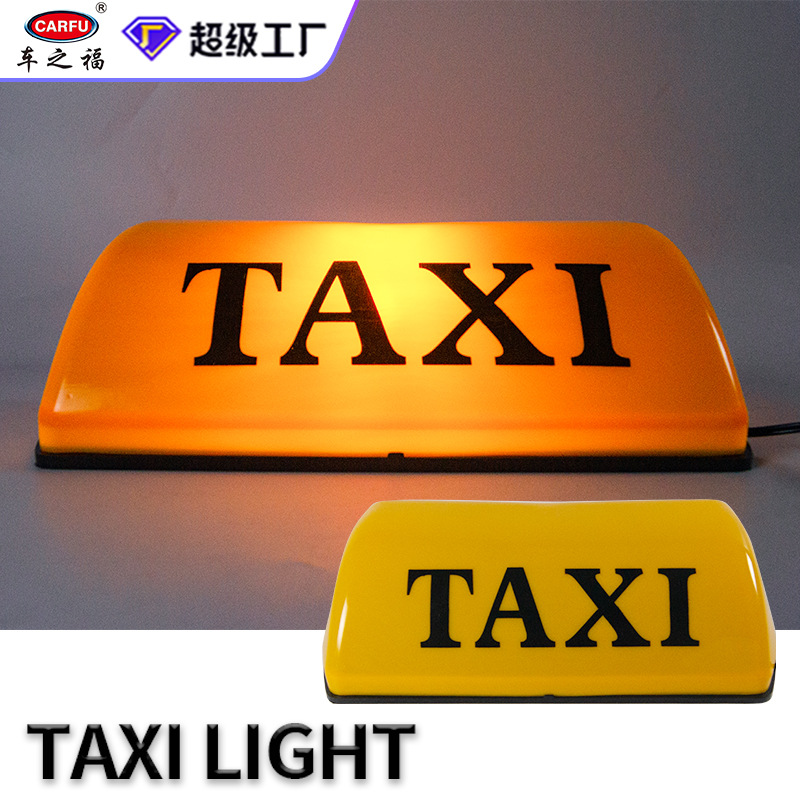 跨境12V汽车车顶灯的士专用taxi light的士灯出租车橡胶磁铁