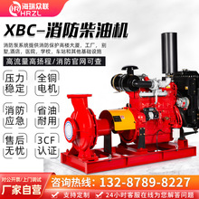 XBC柴油机消防水泵组应急启动大流量高扬程消防栓柴油机喷淋泵