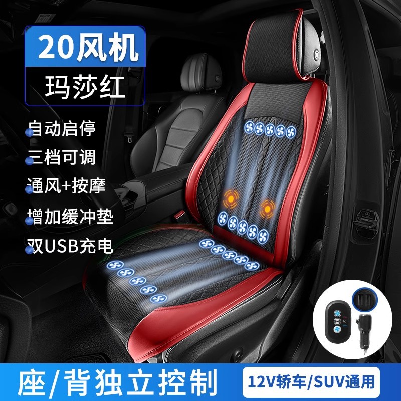 Qìchē – Summer Car Ventilated Cool pad - 12v-red-20-dual-turbine-fans-massage-startstop-seatback-independent-control