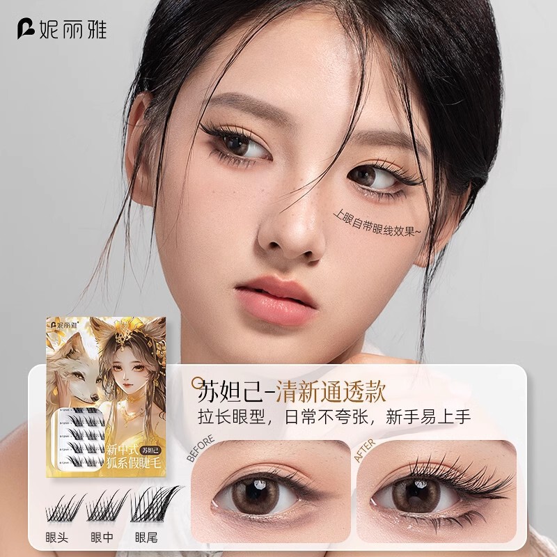 妮丽雅免胶苏妲己狐系假睫毛自然仿真分段式可重复使用斜飞眼睫毛|undefined