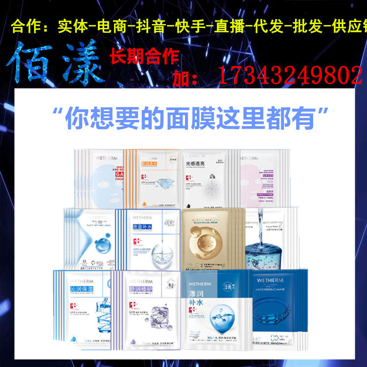 Wenbiquan Hyaluronic Acid Hydrating Deep Penetrating Mask Hydrating Moisturizing Skin Women's Multiple Efficacy Mask Combination