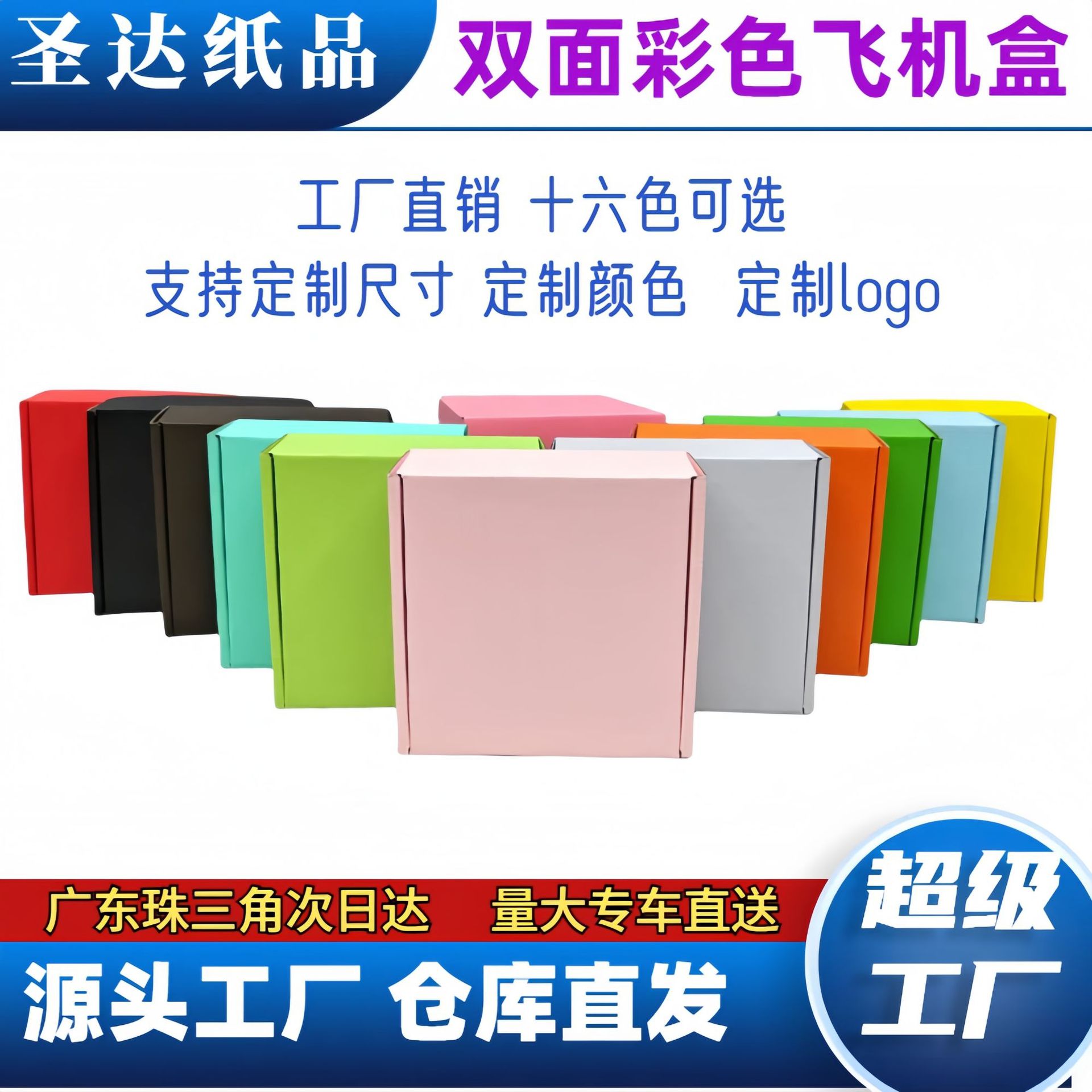 Коробка для самолетов Sanda Paper Colorful