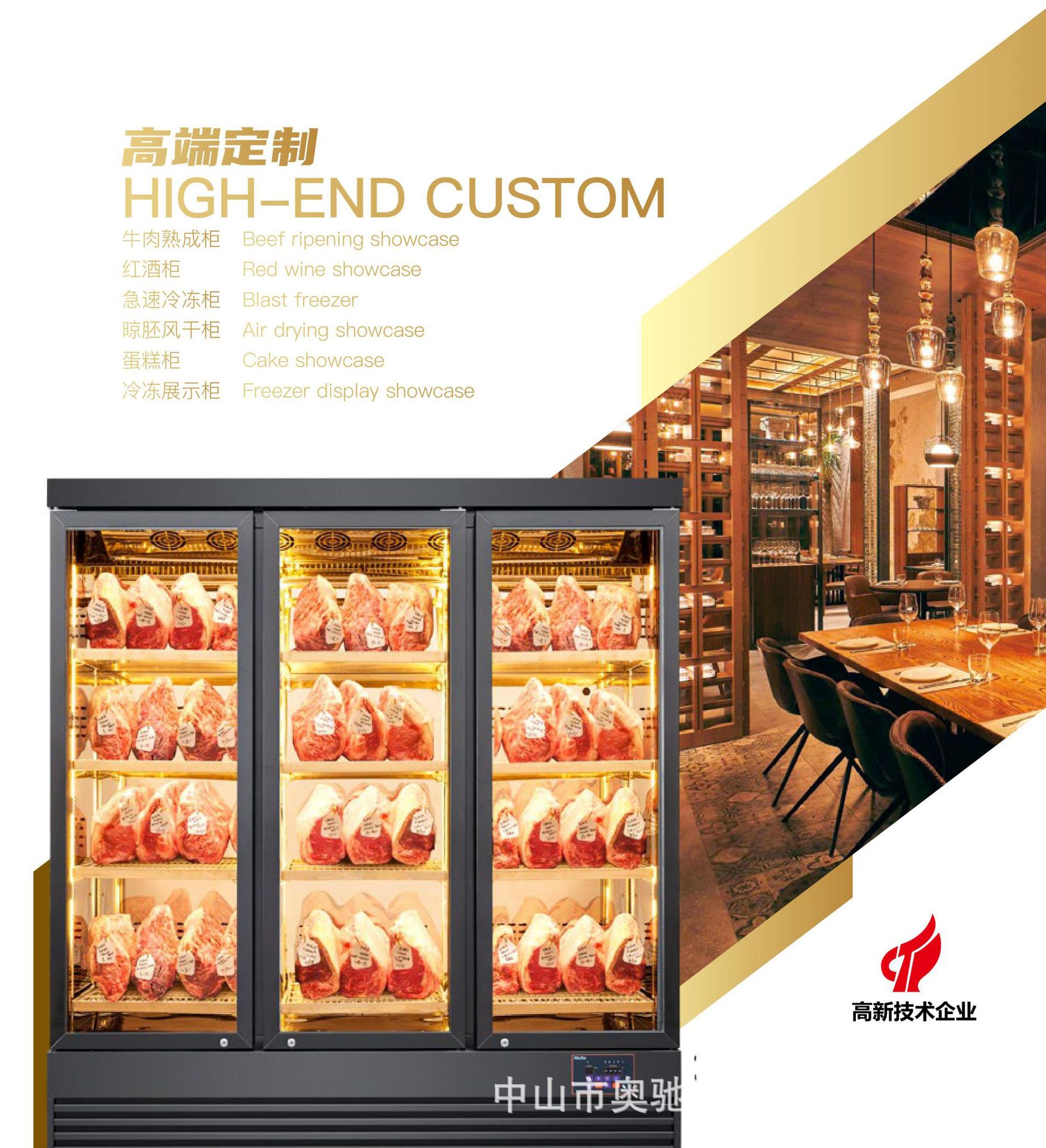 牛肉柜 排酸柜干式牛肉熟成柜冷冻牛肉柜