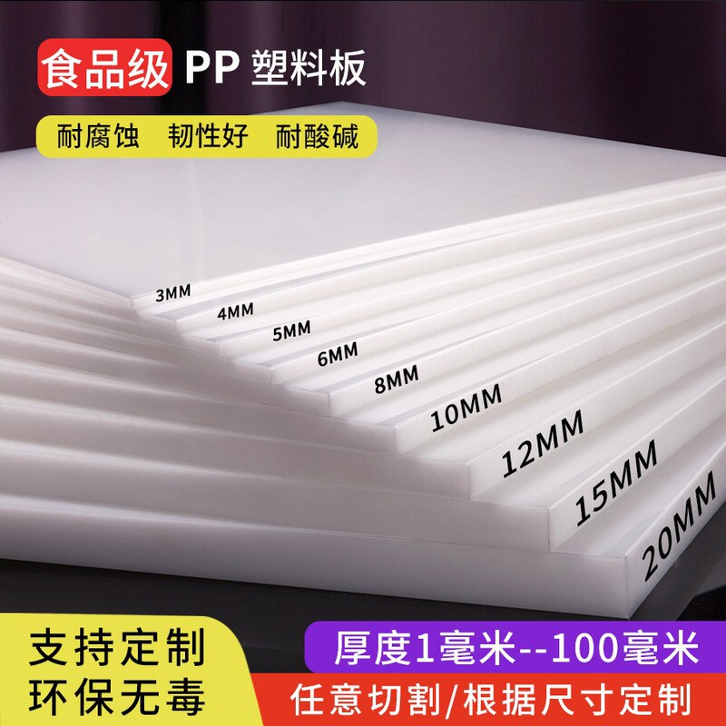 Pp Sheet Food-Grade Hard Plastic Board Processing Polypropylene Hard Sheet White Wear-Resistant Board Engineering Plastic Stamping Board Pp Sheet Food-Grade Hard Plastic Board Processing Polypropylene Hard Sheet White Wear-Resistant Board Engineering Plastic Stamping Board