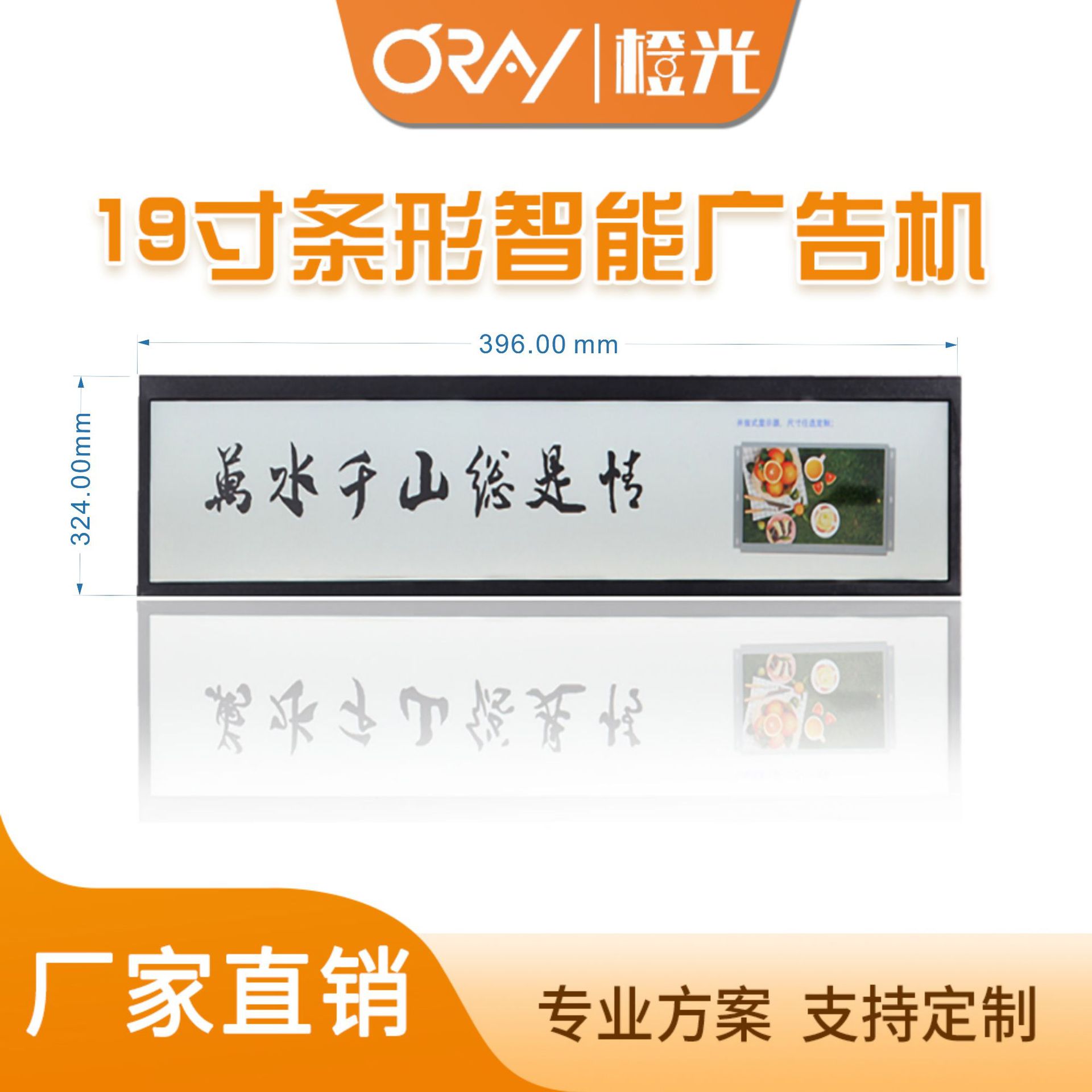 ORAY19寸条形屏广告机条形屏门牌安机读卡展柜标识水牌货架屏商用