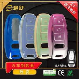 焕跃TPU智能汽车钥匙套适用奥迪A6L Q7 A4L S3 Q3 A3 Q2 防摔全包