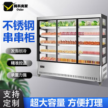 冷藏串串展示柜 麻辣烫制冷展示柜 菜品保鲜柜炸串凉菜点菜柜