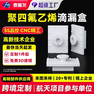 加工定制聚四氟乙烯滴漏盒耐高温ptfe四氟箱盒pvdf特氟龙铁氟龙箱