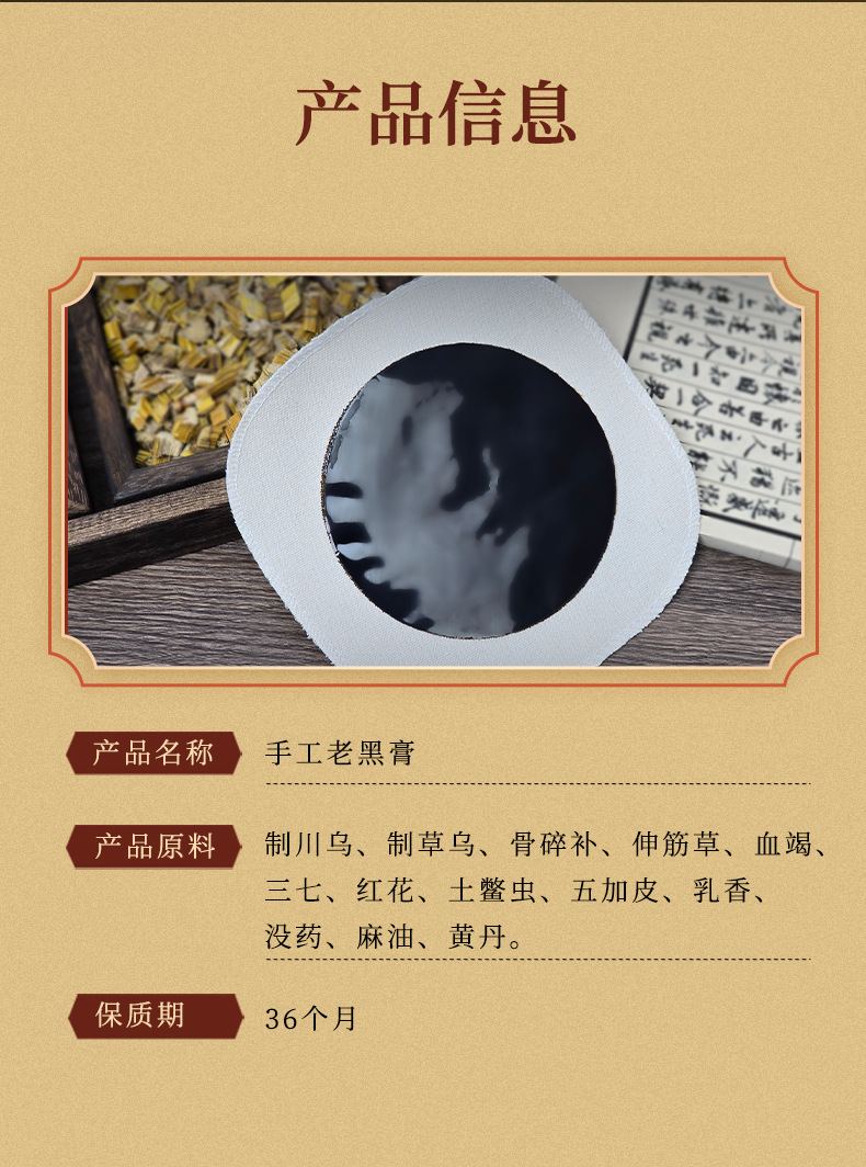 Lao Hei Gao Black Herbal Plaster Patch 14x14cm PU Film Body Application specifications