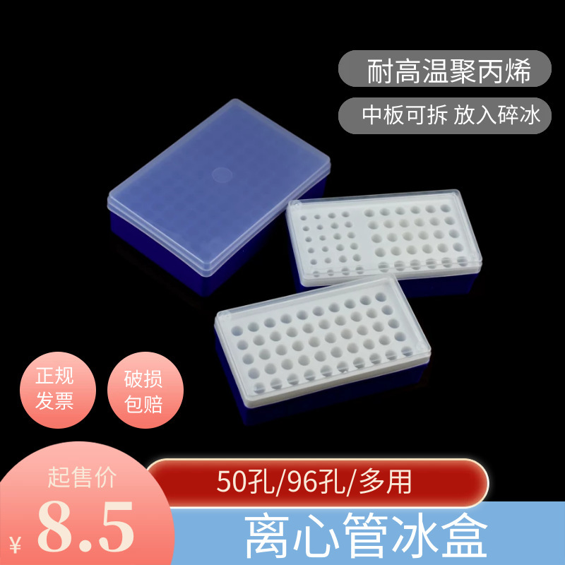 塑料冰盒0.2/0.5/1.5ml冻存管盒EP管盒50孔96孔多用离心管盒