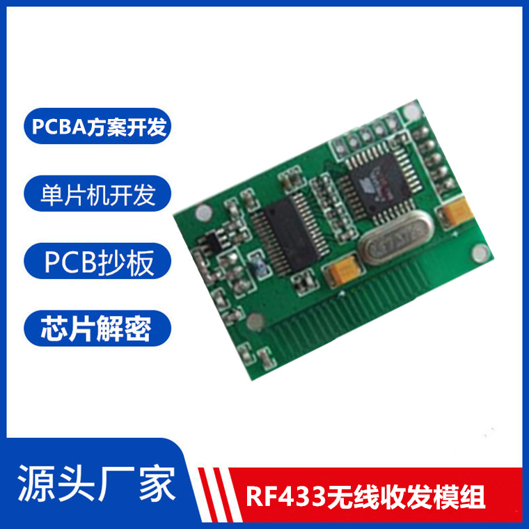 2.4g无线模块无线收发遥控功率加强超低功耗模组Rf射频433M模块