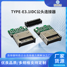 TYPE-E3.1IDC公头20PIN USB KEY-A连接器 带板 带线夹