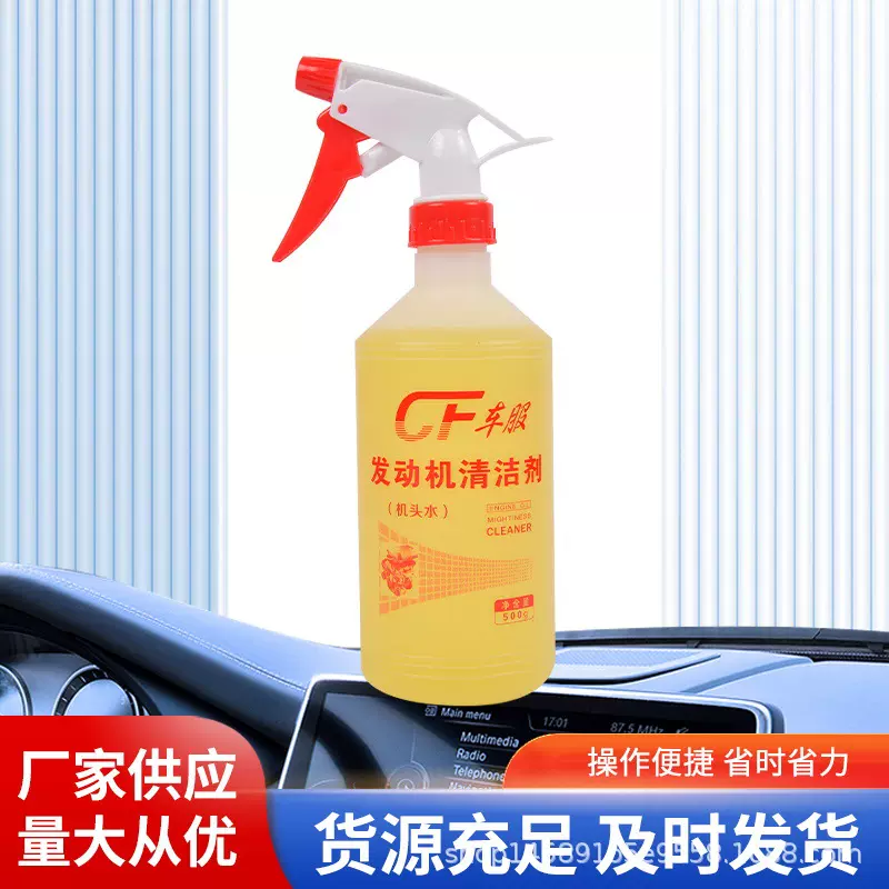 车服机头水清洁剂除油泥挑战重油污油烟机汽车发动机外部清洁剂